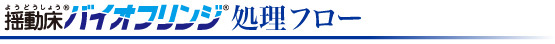 flowタイトル