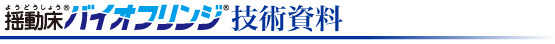 BF技術資料タイトル